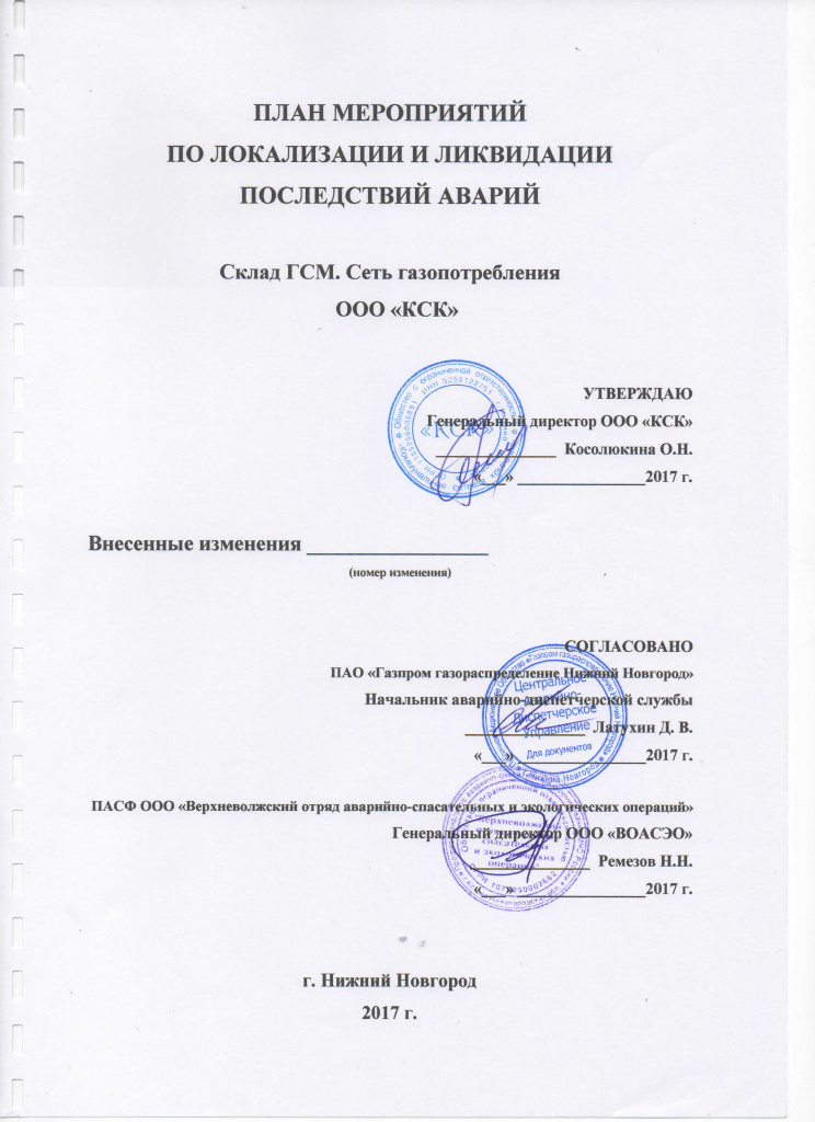 ПМЛА ООО КСК.jpg ПМЛА ООО КСК.jpg