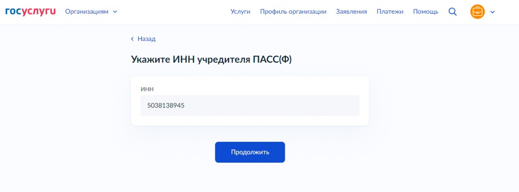 Укажите ИНН ПАСС(Ф) Укажите ИНН ПАСС(Ф)