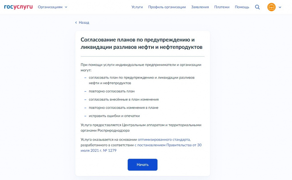 Согласование планов по предупреждению и ликвидации разливов нефти и нефтепродуктов Согласование планов по предупреждению и ликвидации разливов нефти и нефтепродуктов